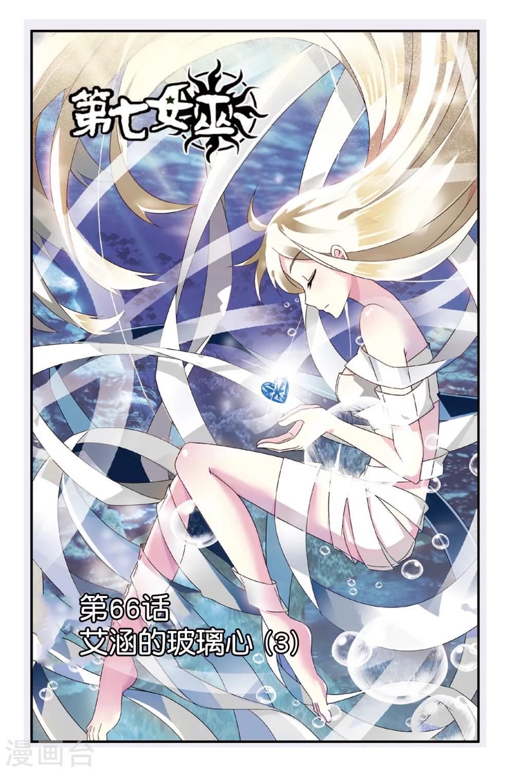 第66话 艾涵的玻璃心30