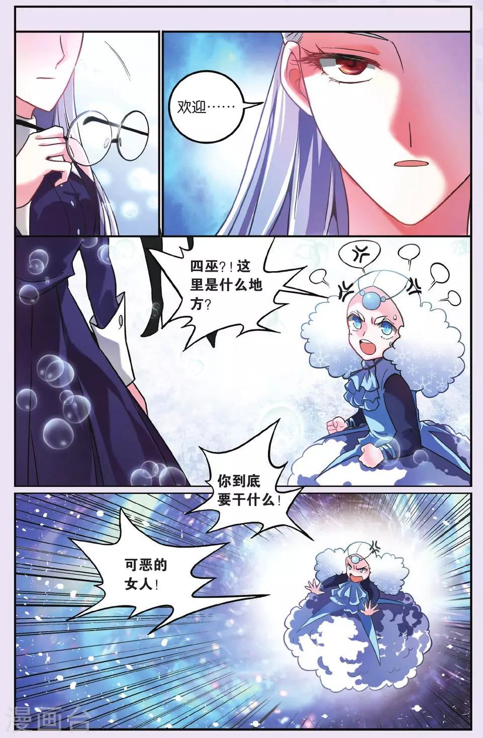 第193话 七巫的聚会13