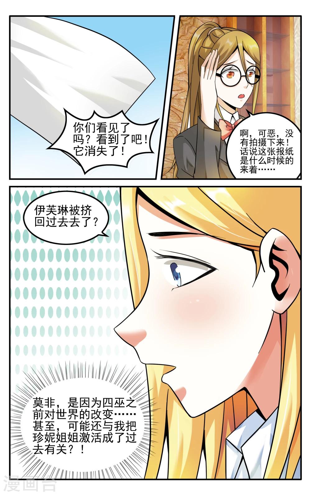 第234话 伊芙琳的踪迹32