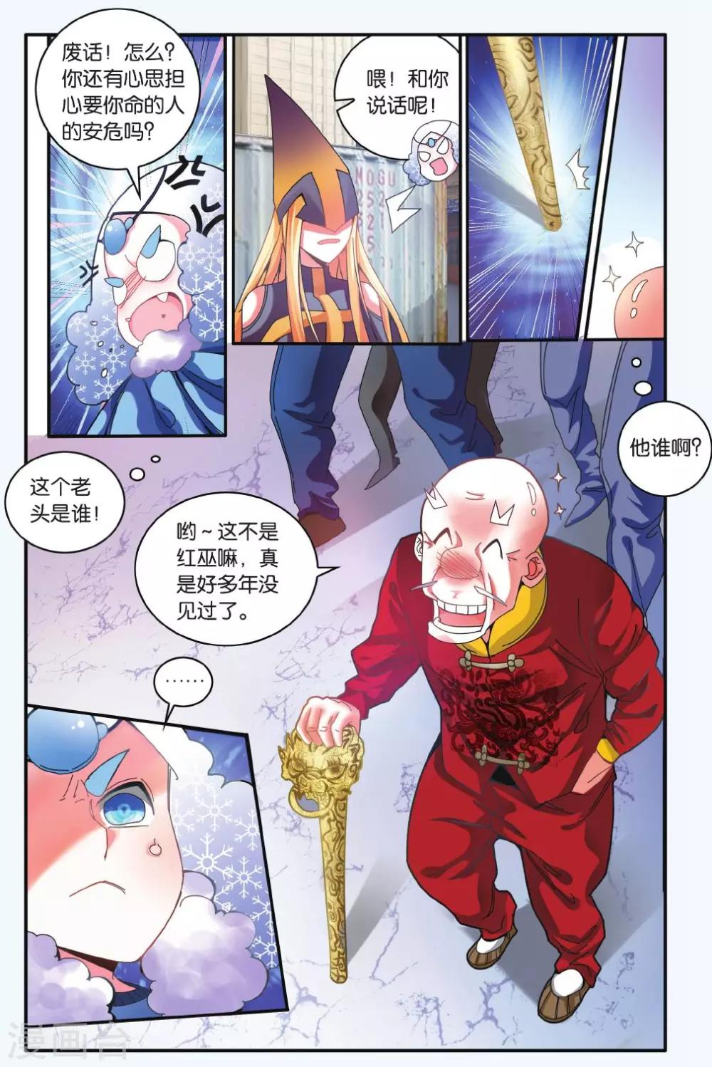 第186话 炸毛的冰女不好惹36