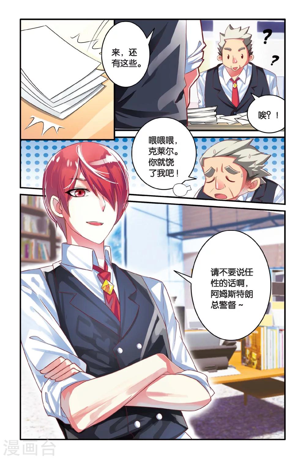 第106话 特异事件督查局12
