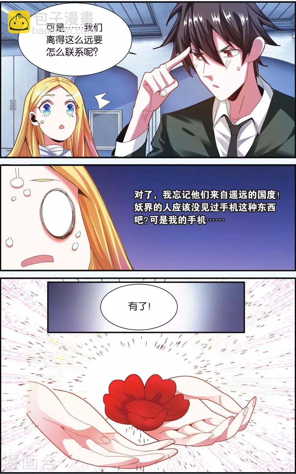 第211话 七语特性15