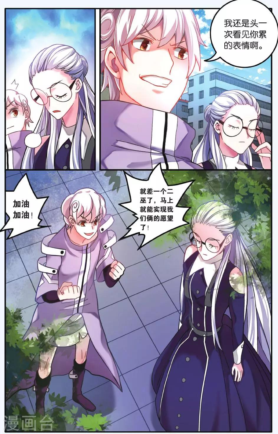 第190话 第一次七巫之聚13