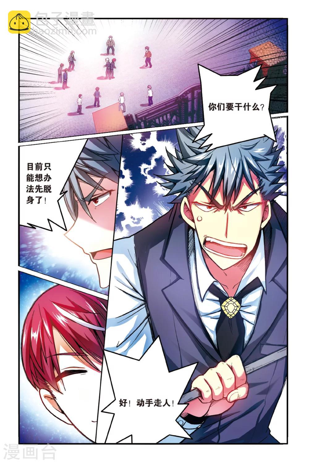 第166话 恶念冰血10