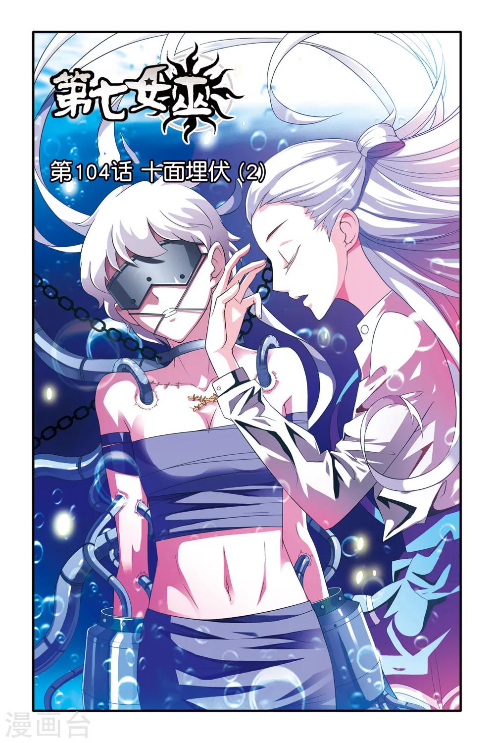 第104话 十面埋伏20