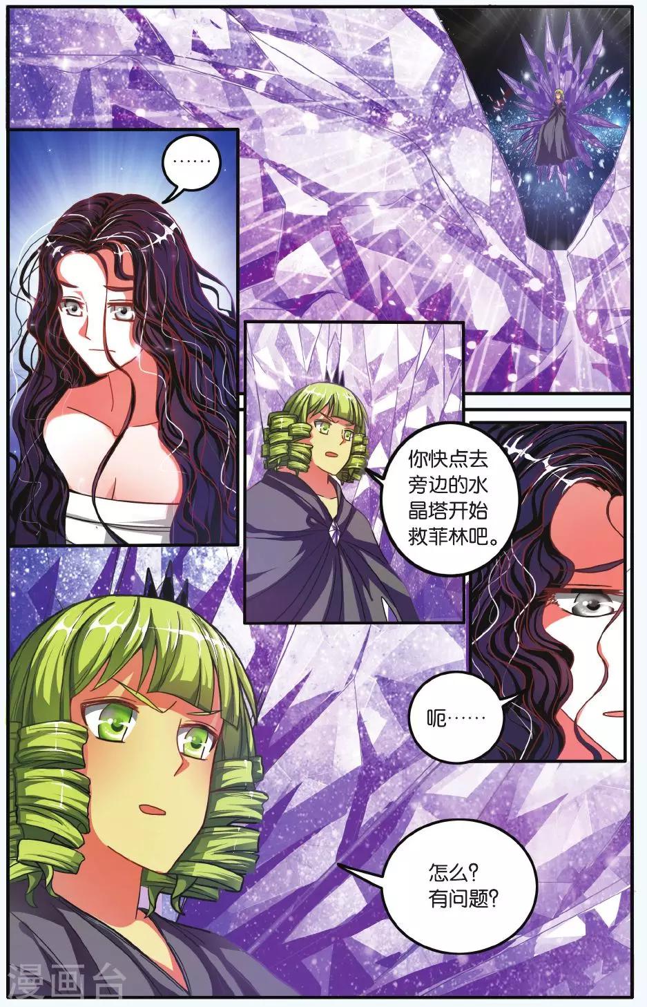 第184话 炸毛的冰女不好惹10