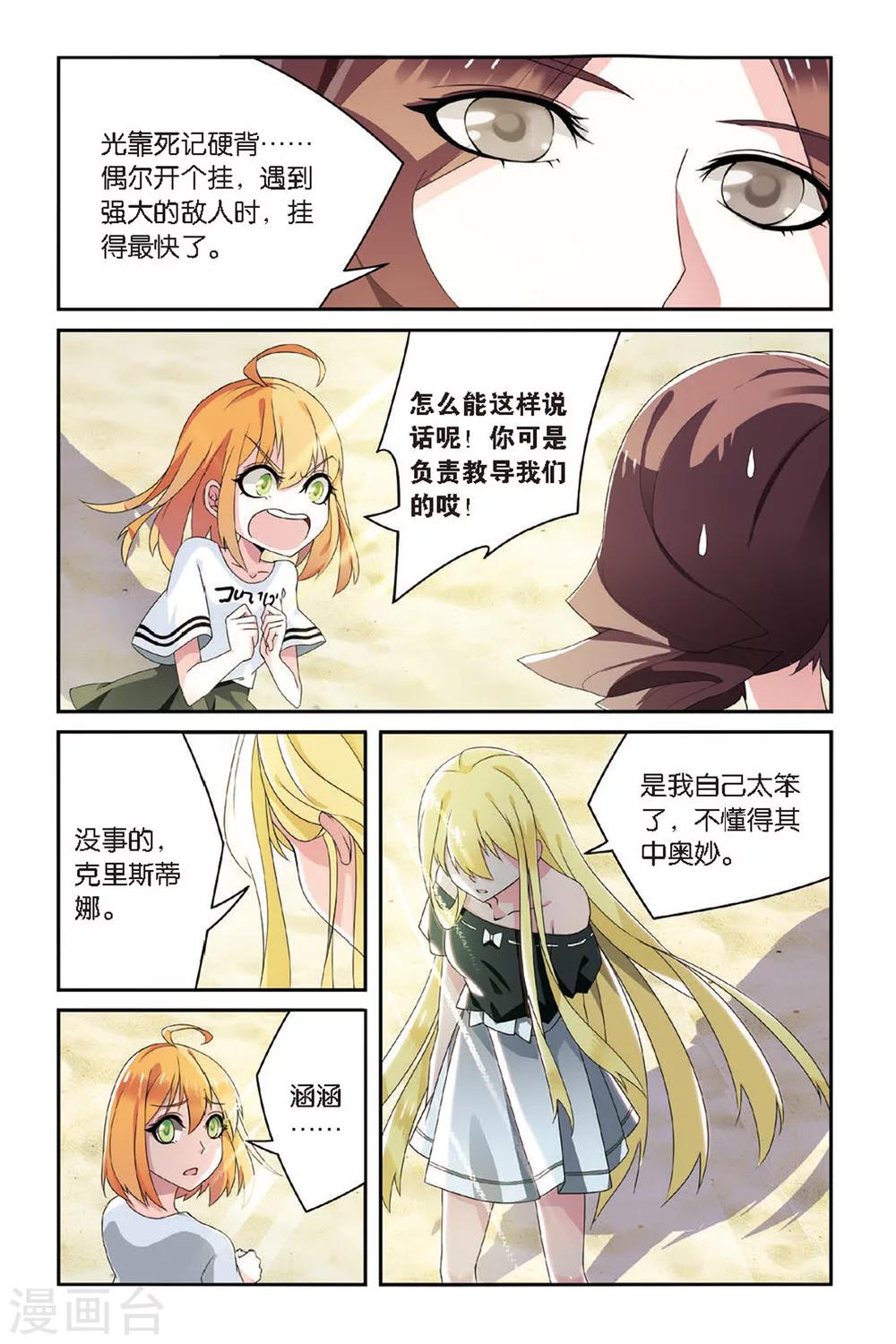 第66话 艾涵的玻璃心35