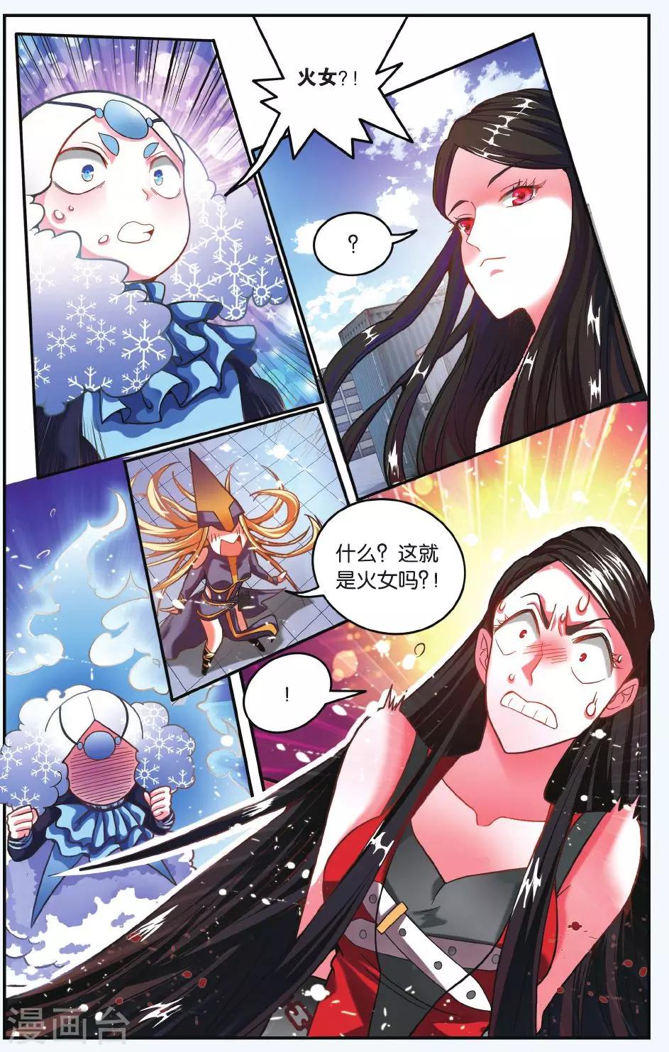 第190话 第一次七巫之聚11