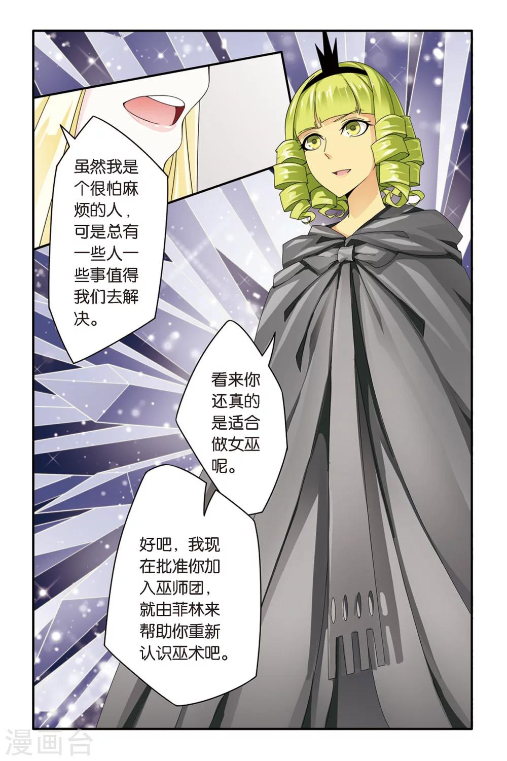 第63话 真假苏珊与内涵的黑巫术之路34