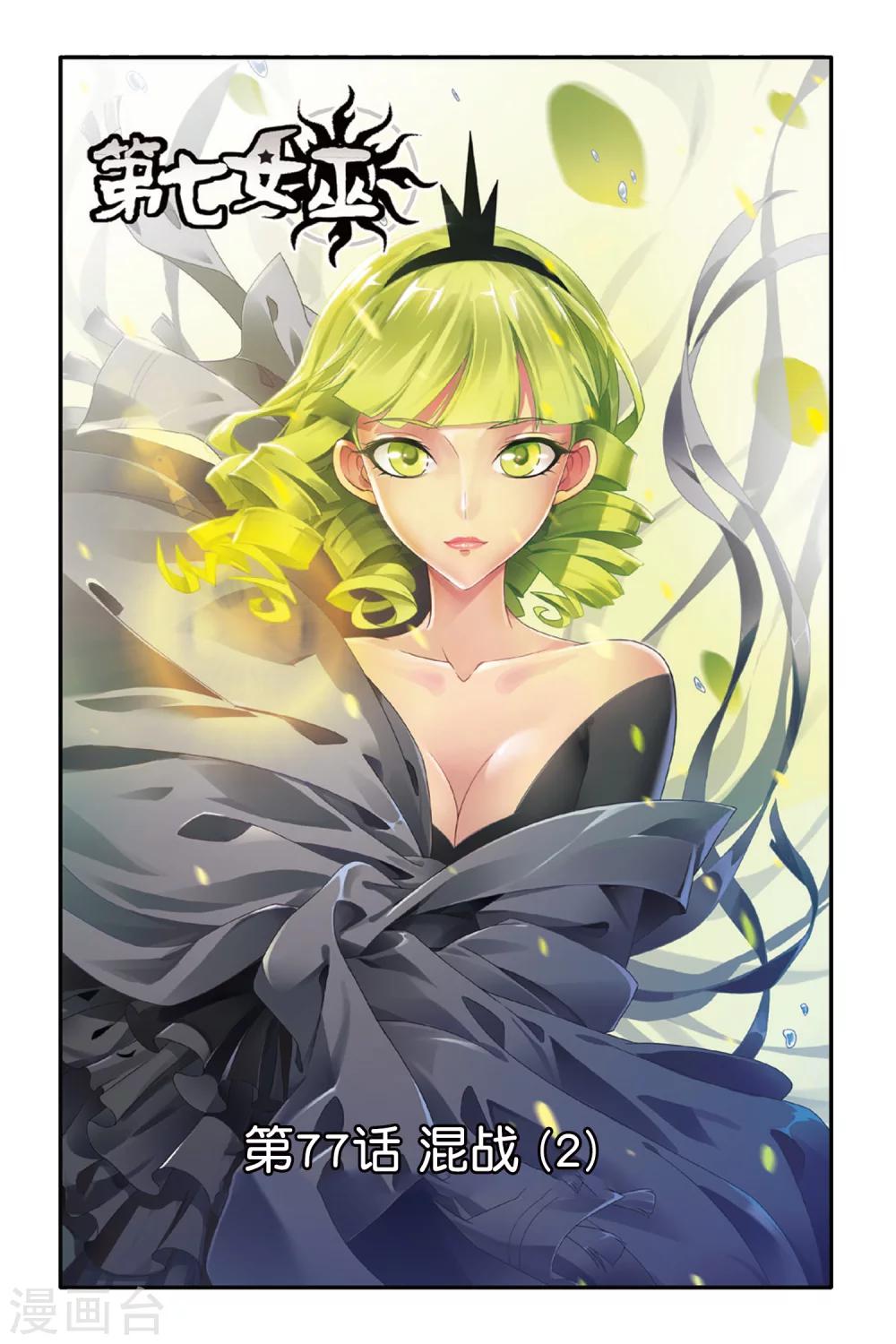 第77话 混战20