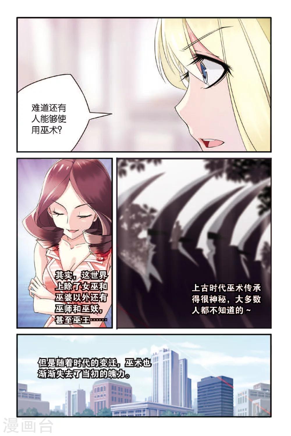 第59话 巫师联盟25