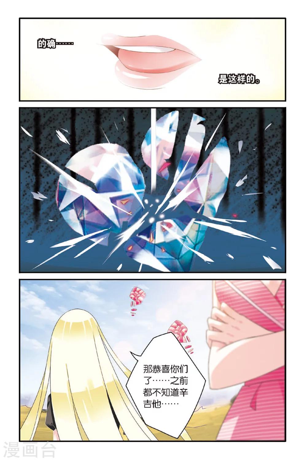 第64话 艾涵的玻璃心16