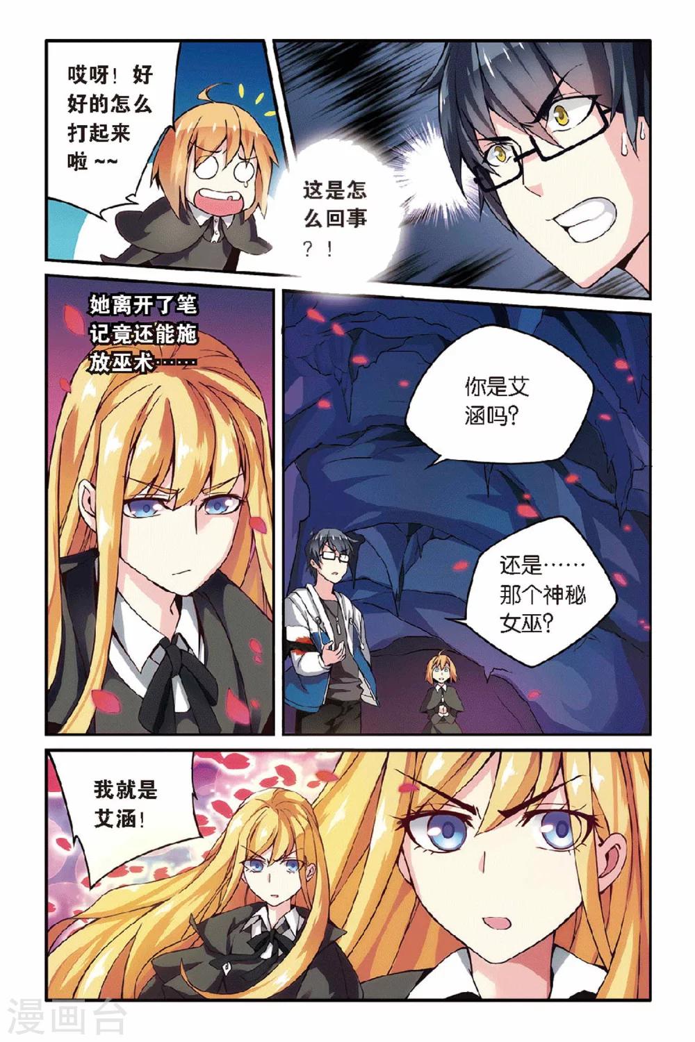 第33话 第六女巫33