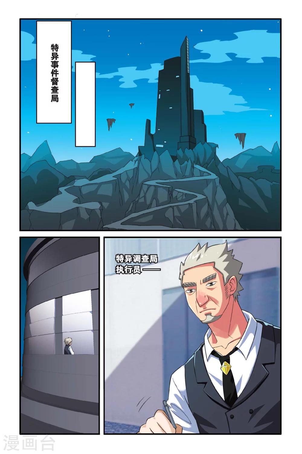 第106话 特异事件督查局11