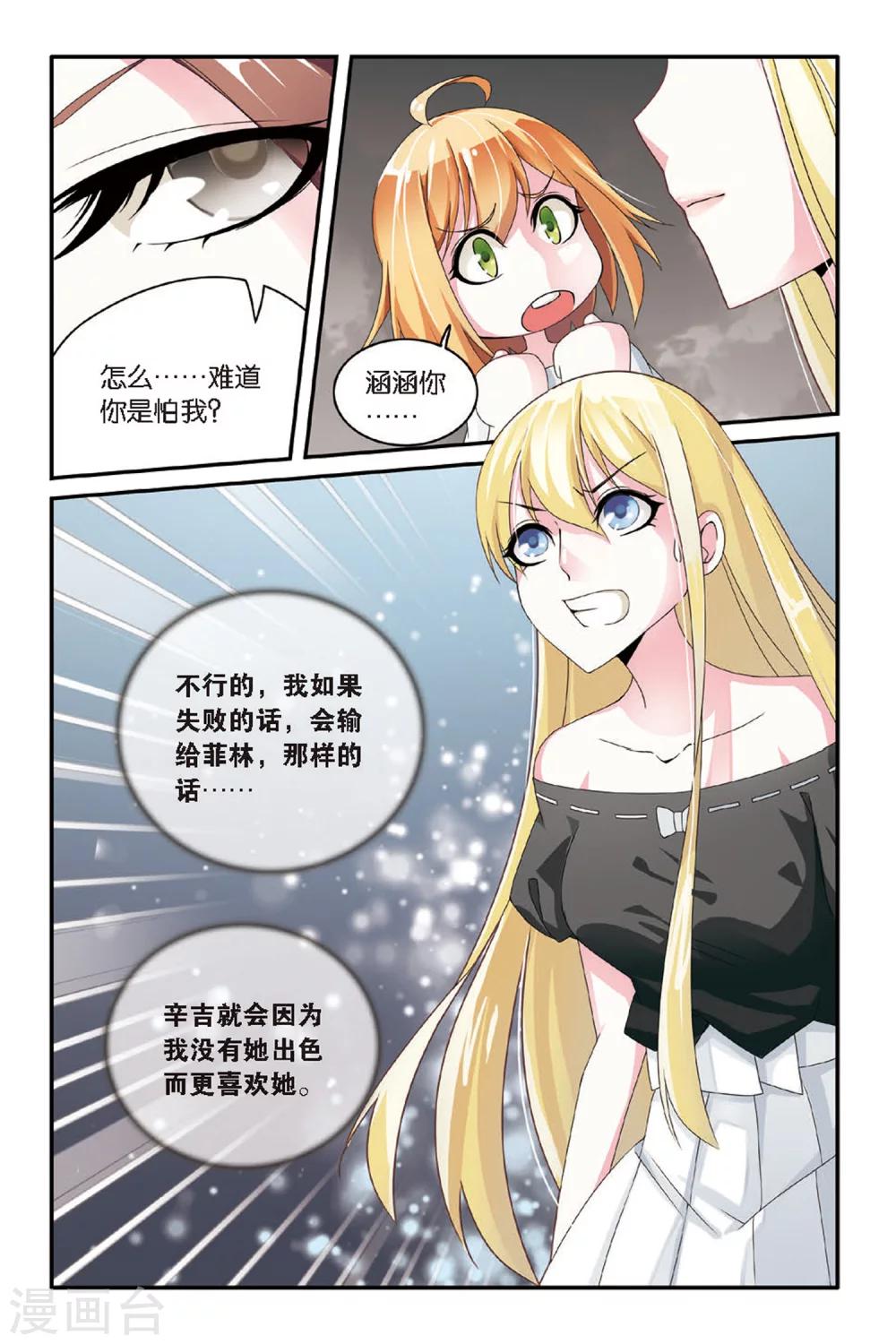 第65话 艾涵的玻璃心27
