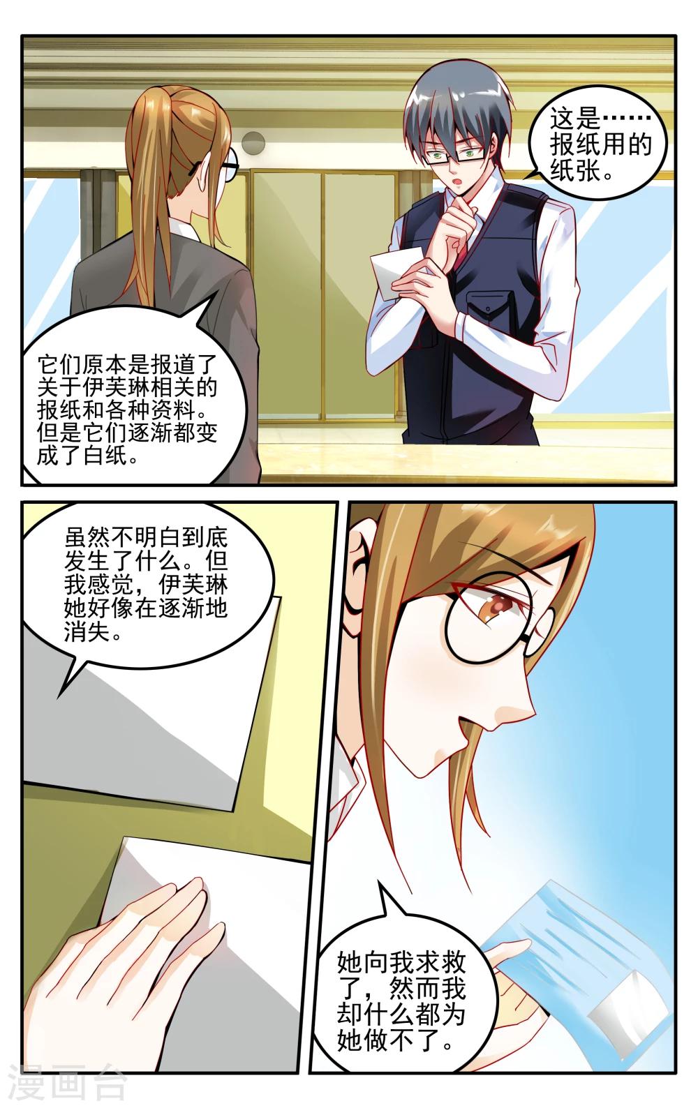 第234话 伊芙琳的踪迹30