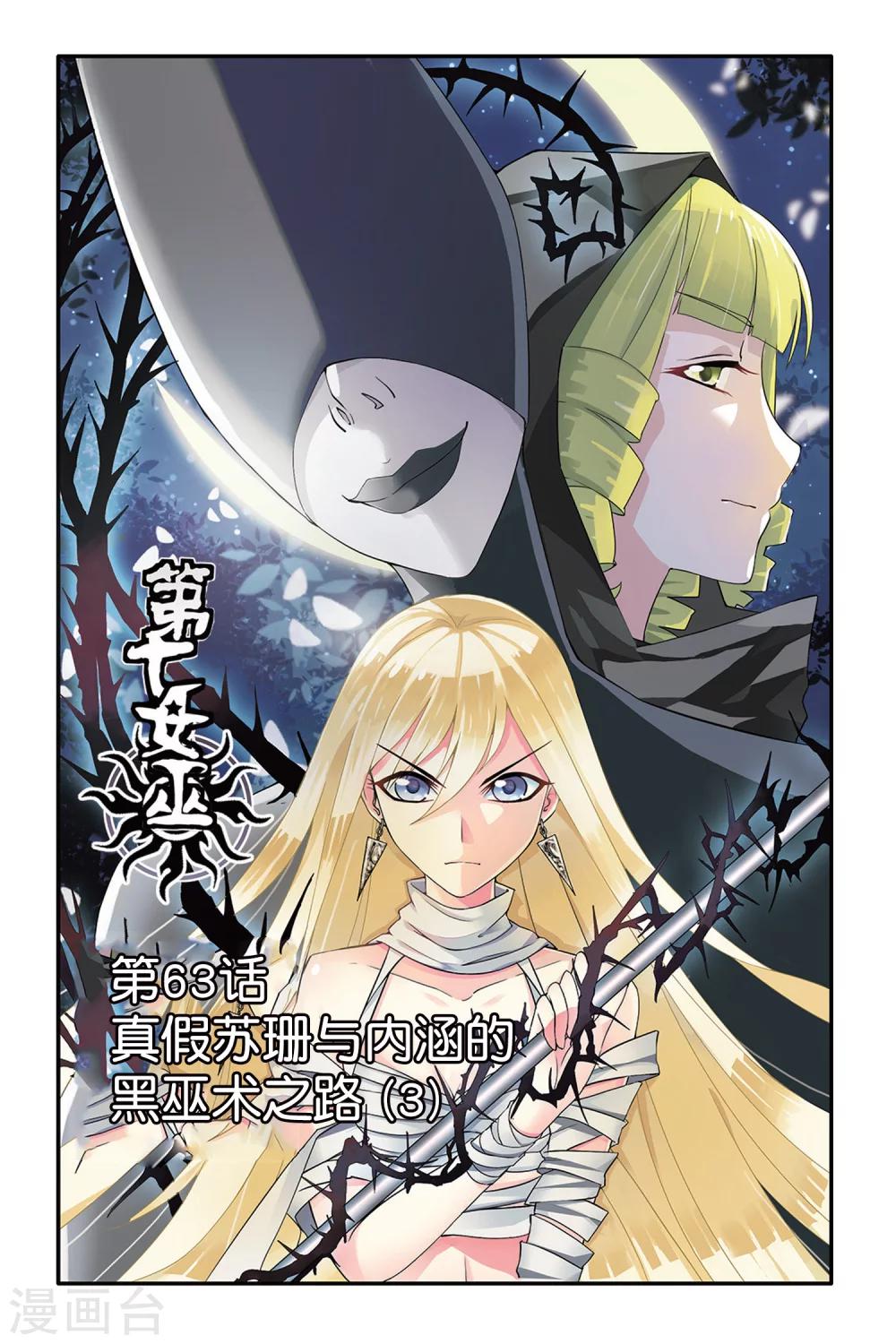 第63话 真假苏珊与内涵的黑巫术之路30