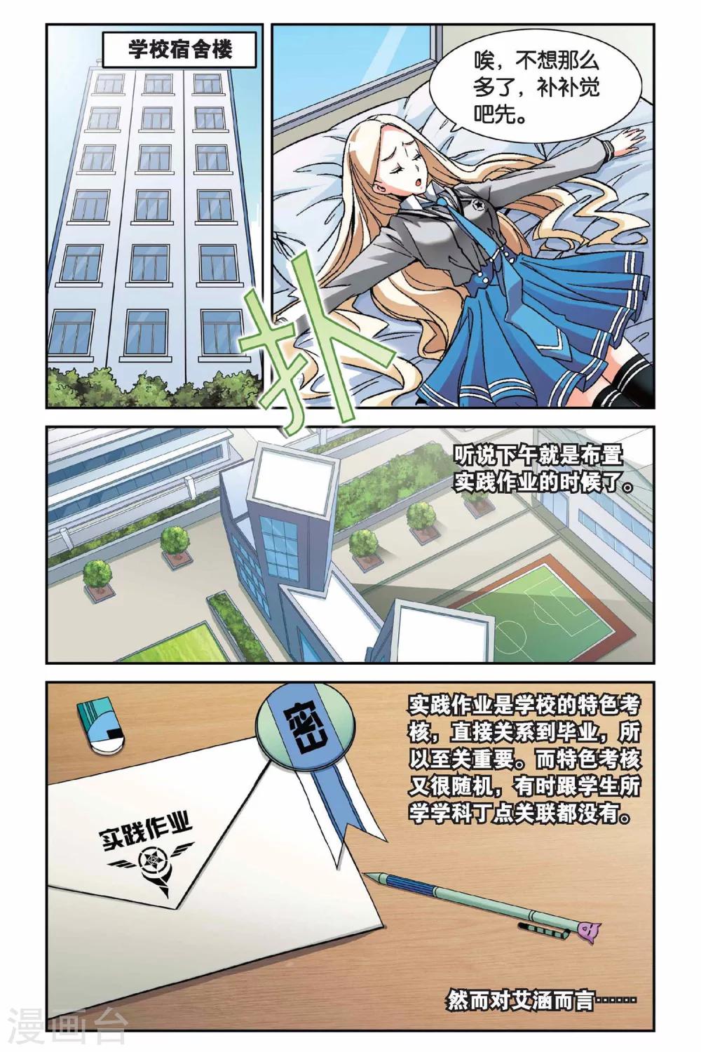 第2话 超自然实践课题26
