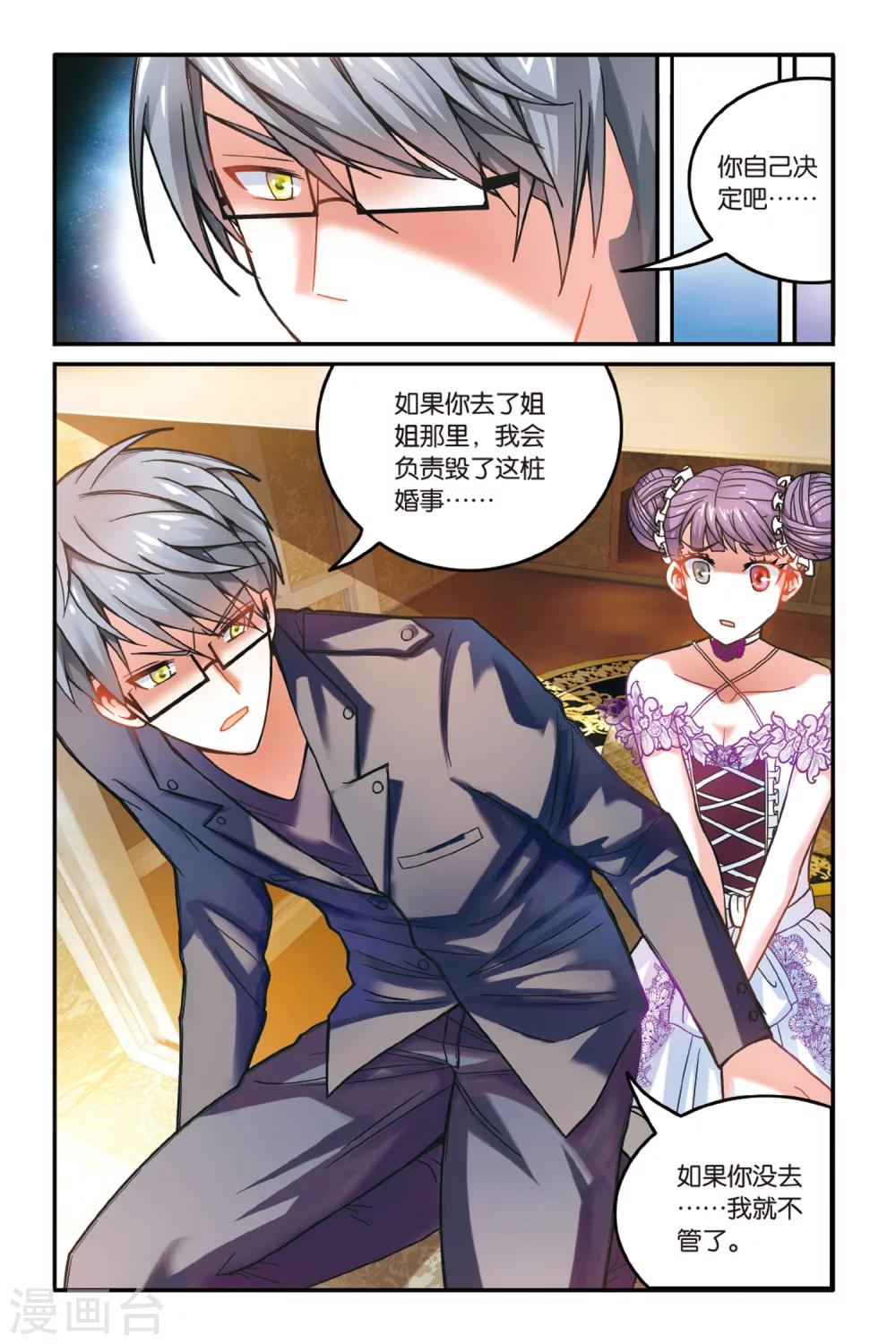 第167话 恶念冰血20