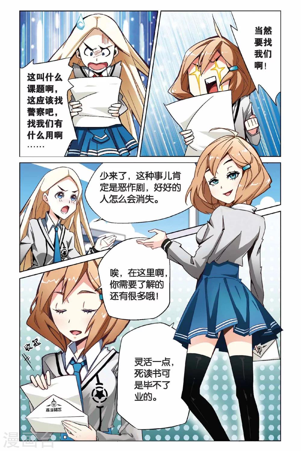 第3话 超自然实践课题35