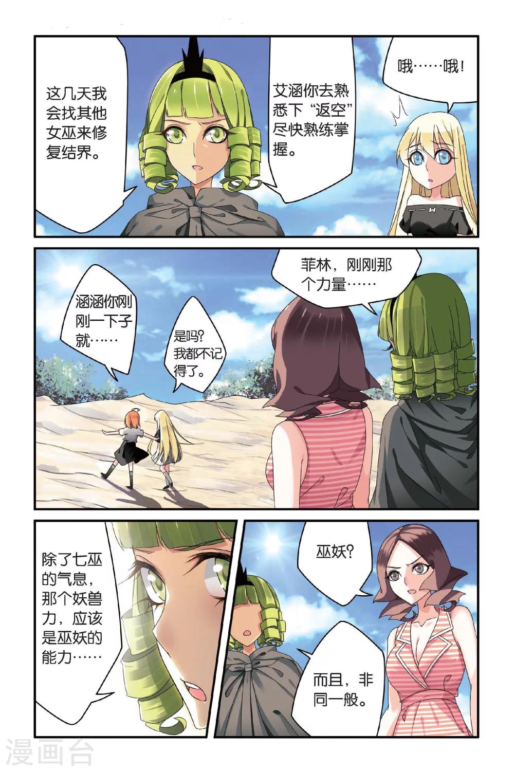 第72话 呃油！小心啊！32