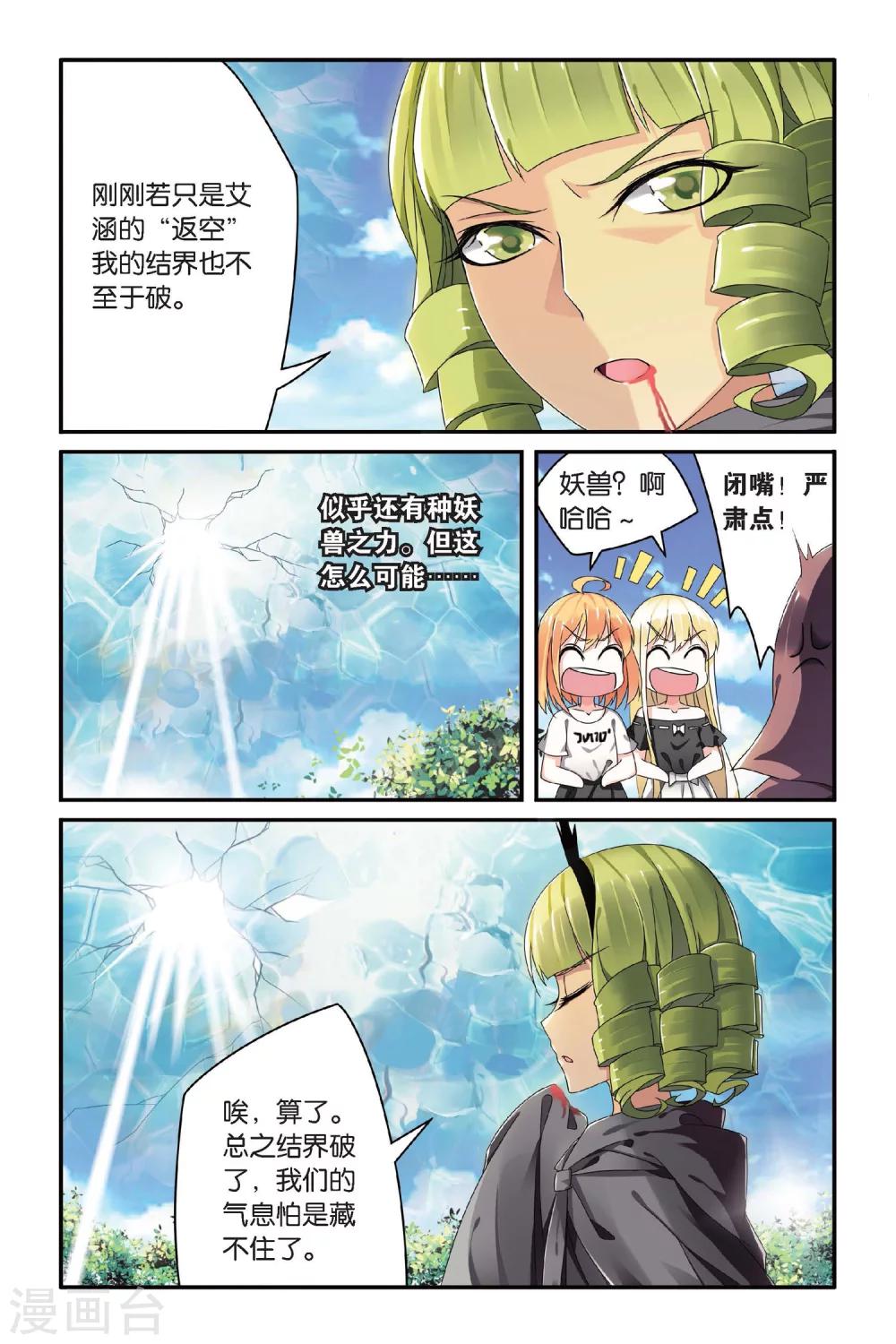 第72话 呃油！小心啊！31