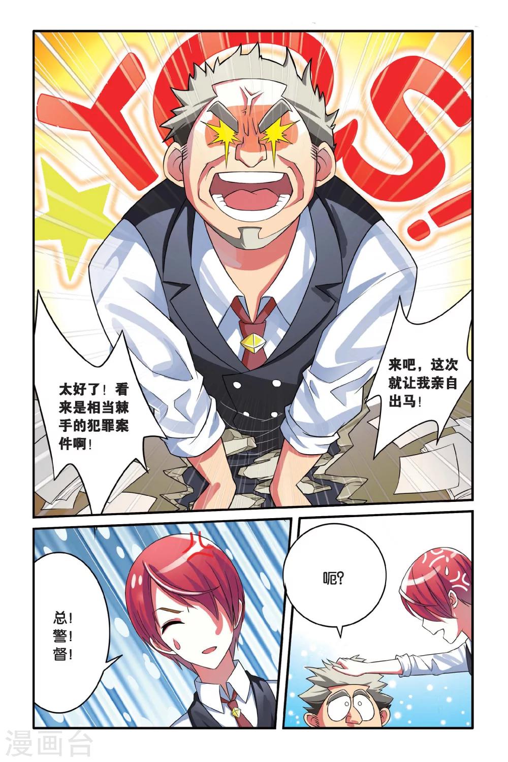 第106话 特异事件督查局14
