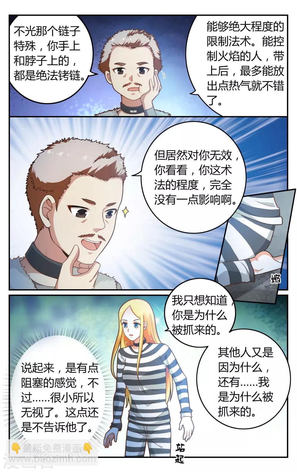 第267话 囚徒33