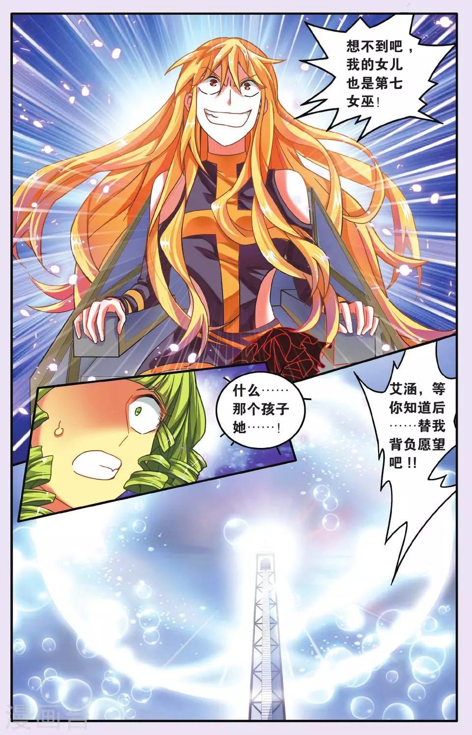 第195话 七巫的聚会33