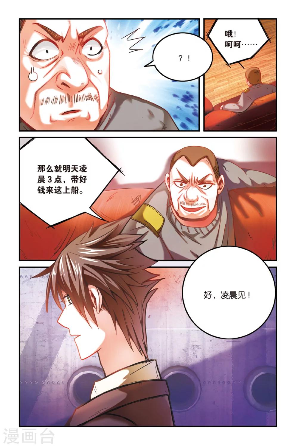 第163话 误会与混乱14