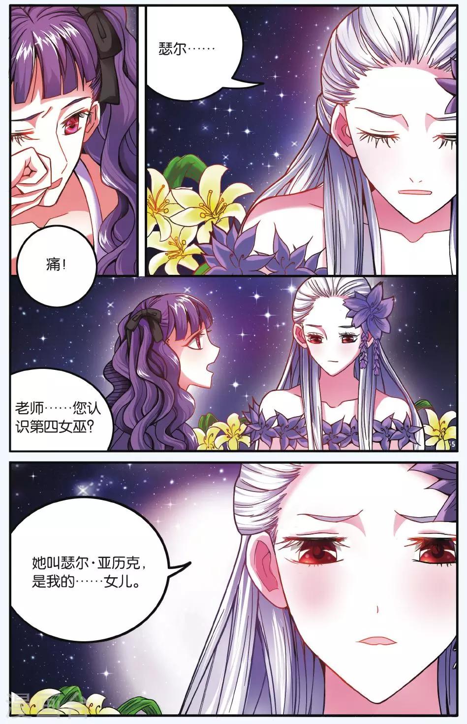 第173话 九岁的瑟尔22