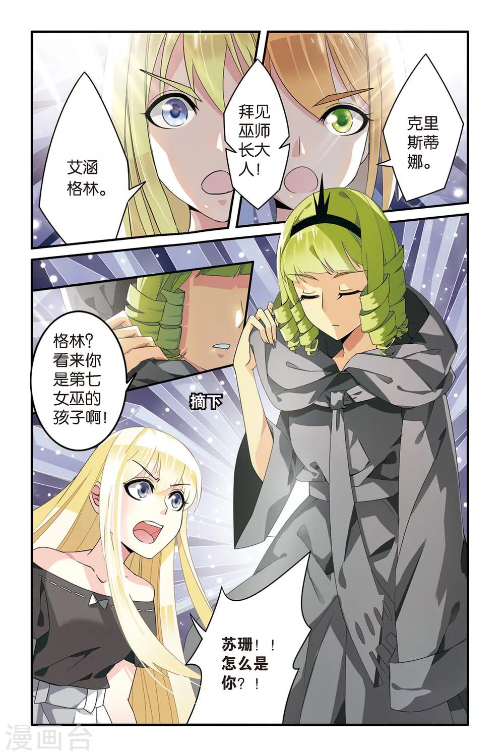 第62话 真假苏珊与内涵的黑巫术之路22