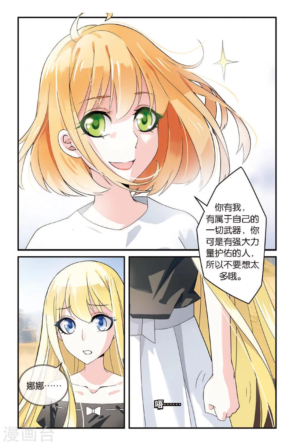 第66话 艾涵的玻璃心31