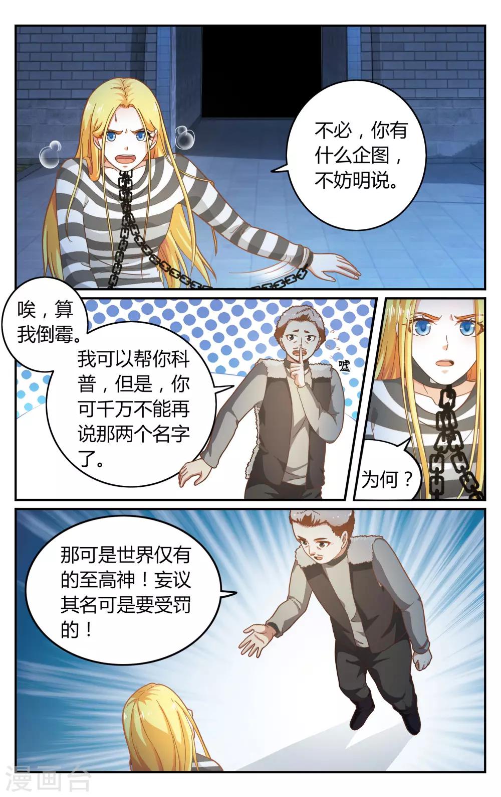 第266话 囚徒22