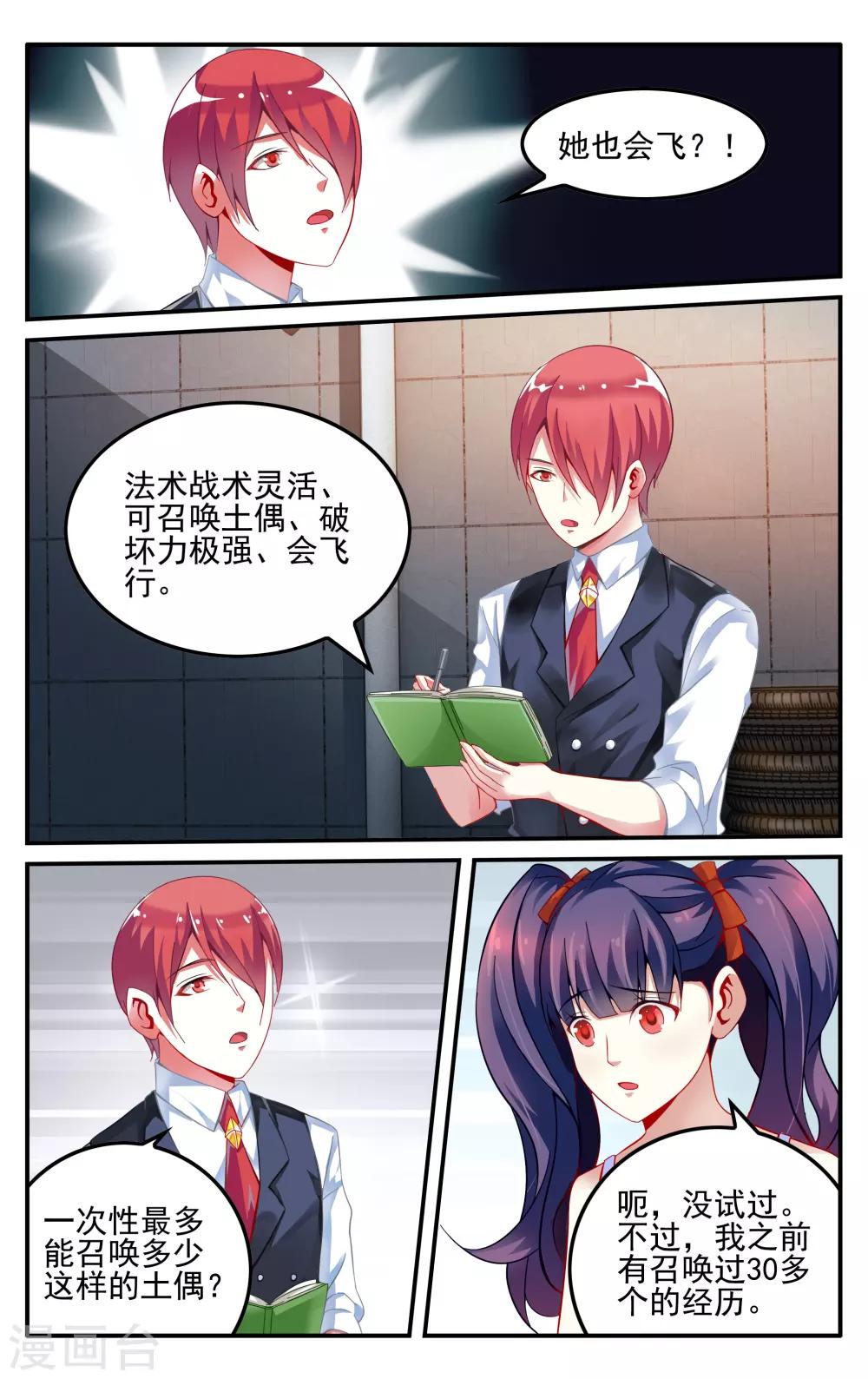 第230话 能力测试26