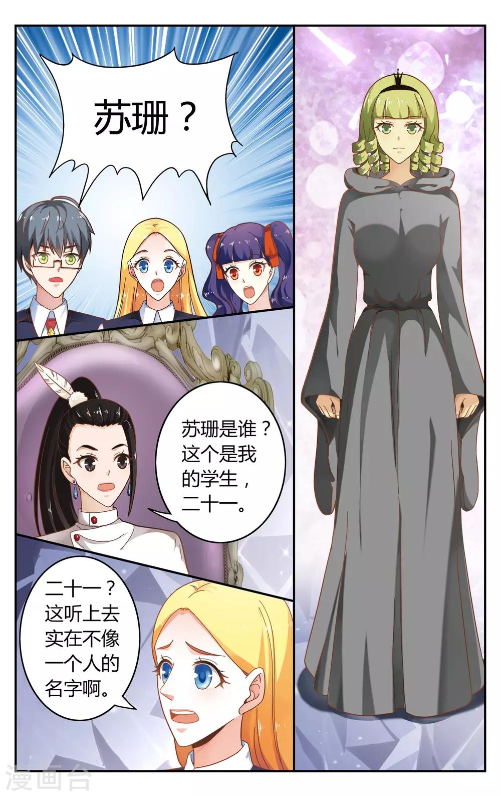 第244话 苏珊的过去13