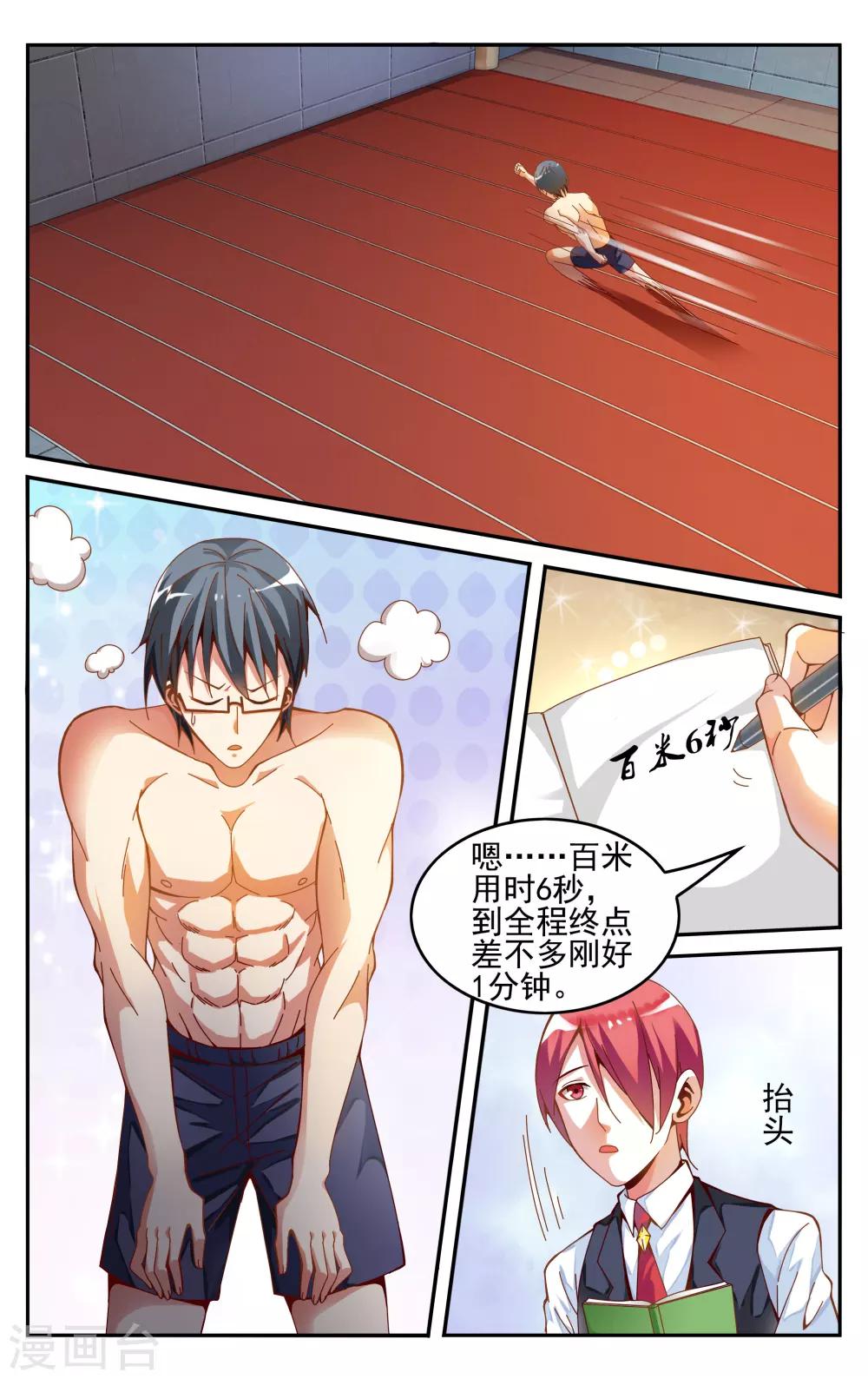 第229话 能力测试14