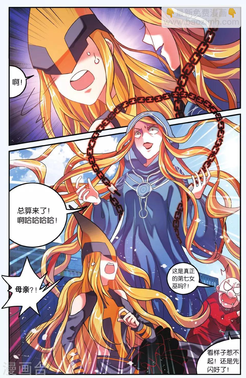 第191话 第一次七巫之聚22