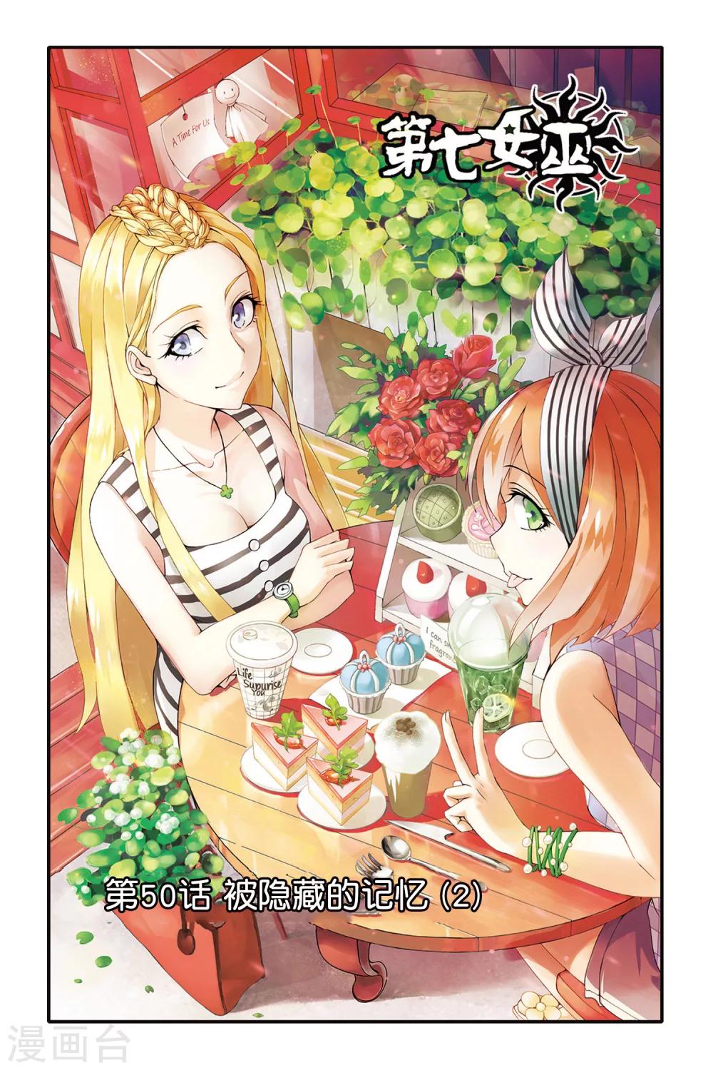 第50话 被隐藏的记忆20