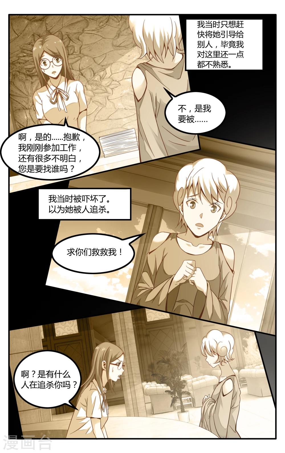 第233话 伊芙琳的踪迹23
