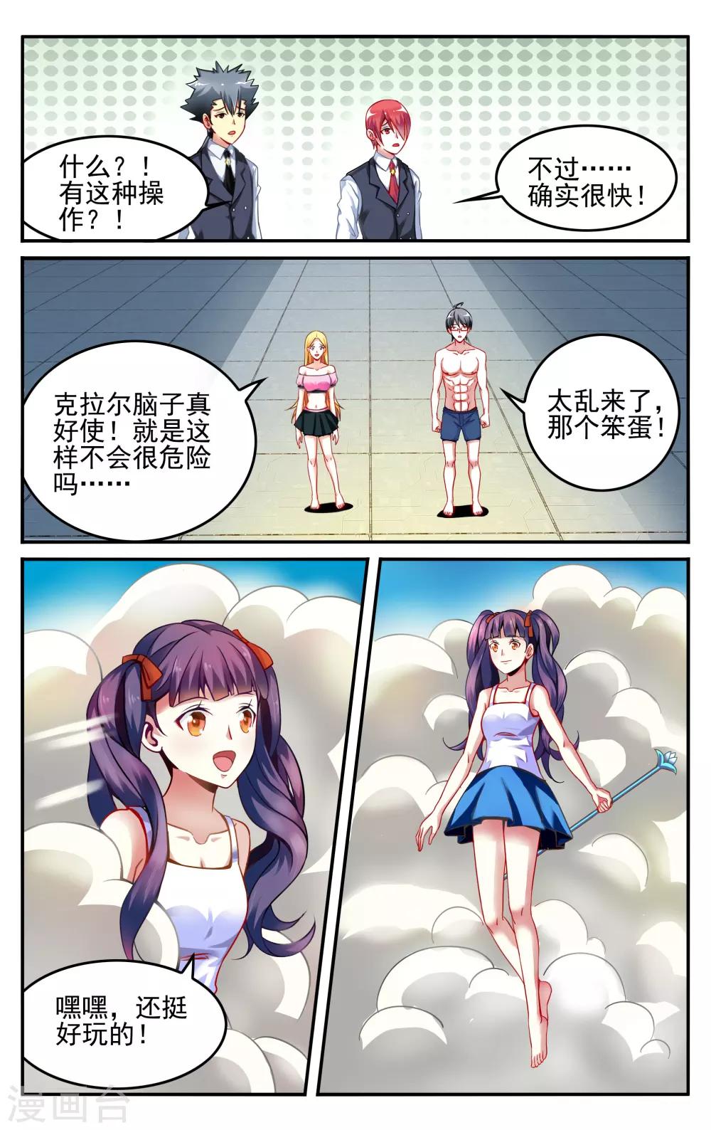 第230话 能力测试25