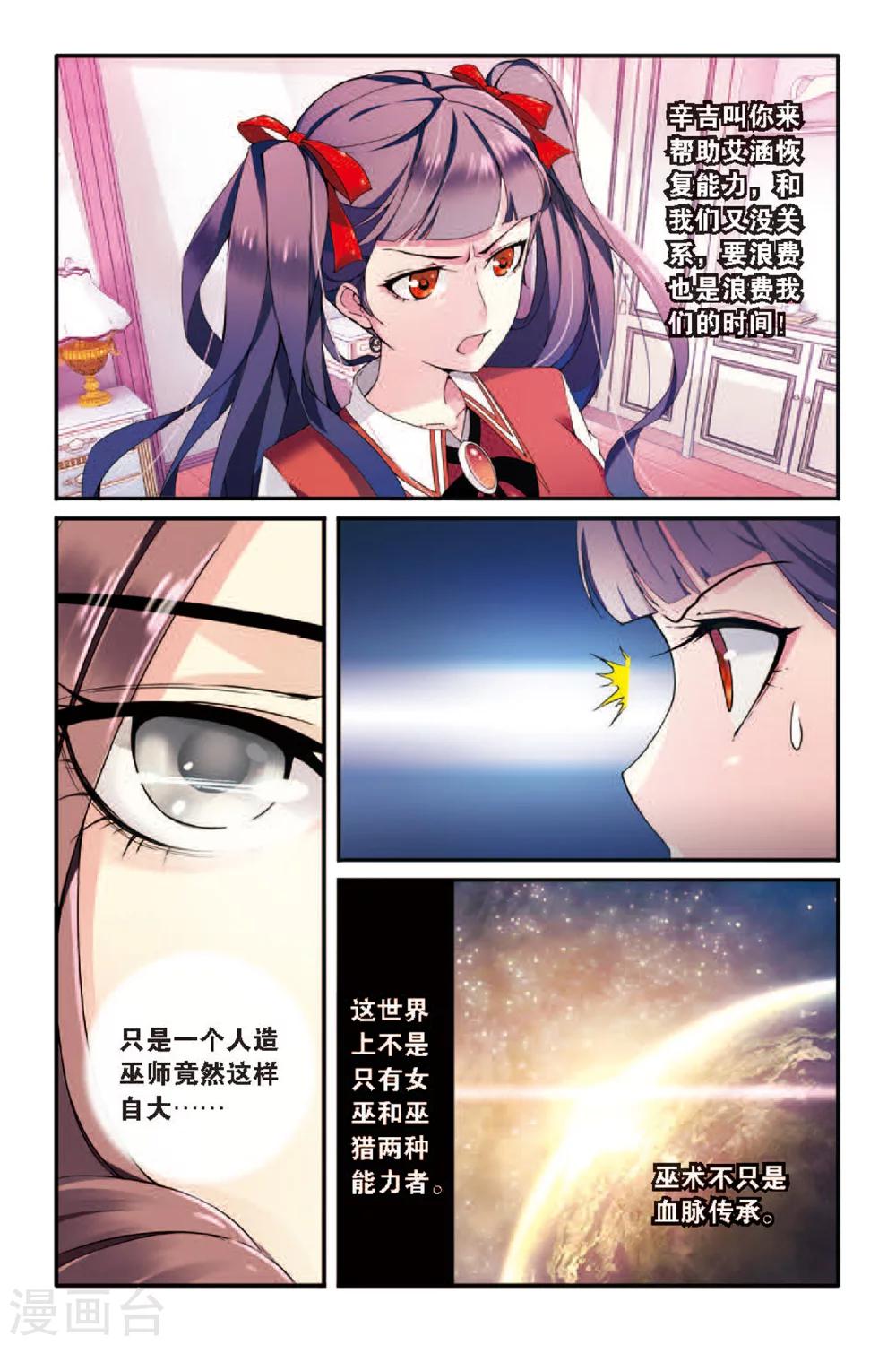 第59话 巫师联盟24