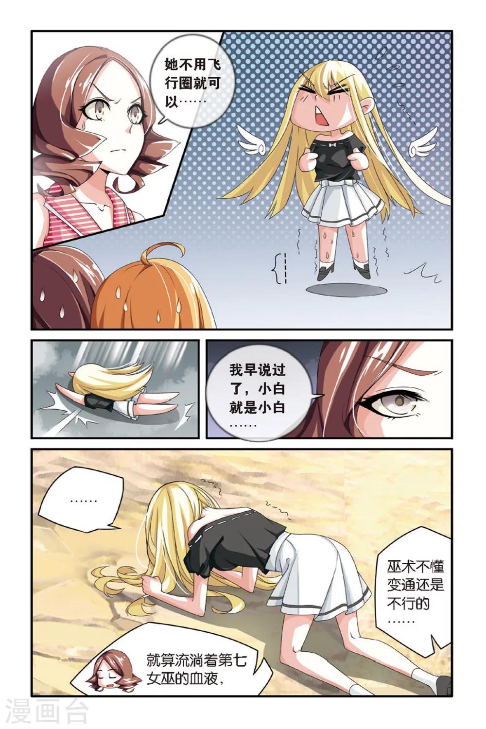 第66话 艾涵的玻璃心34