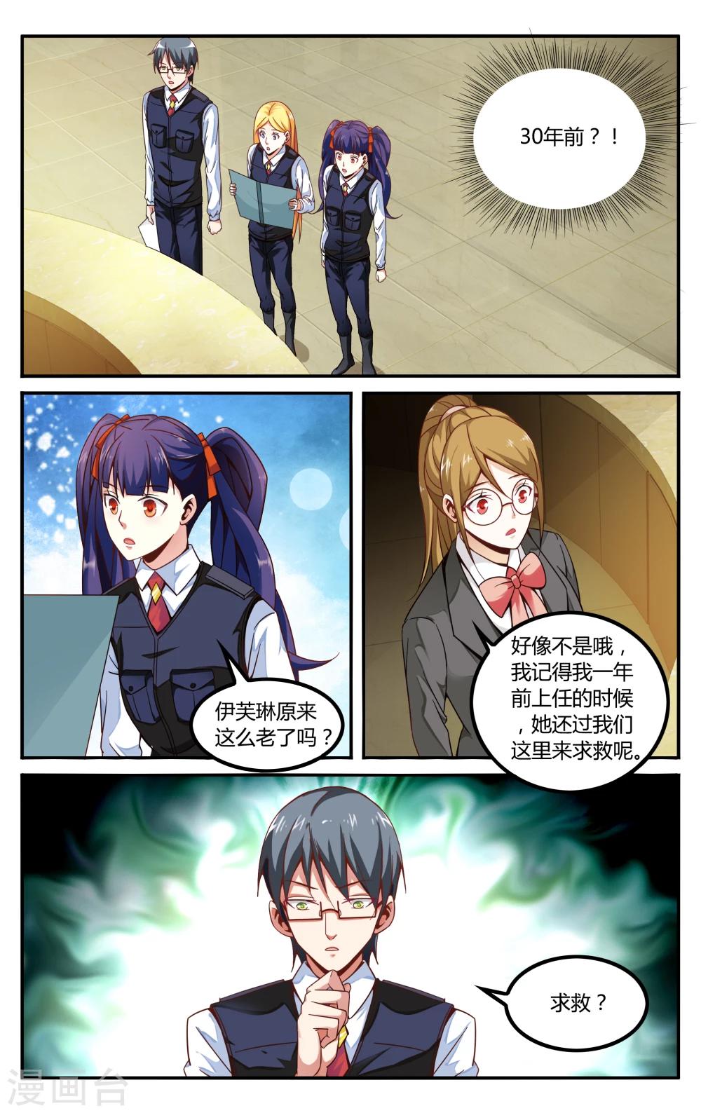 第233话 伊芙琳的踪迹20