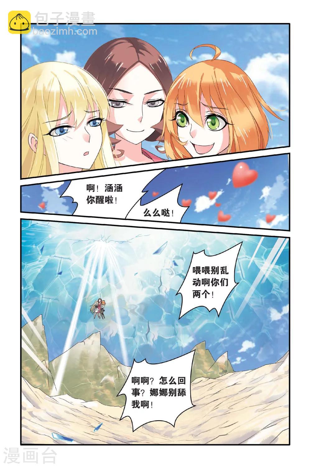 第71话 呃油！小心啊！27