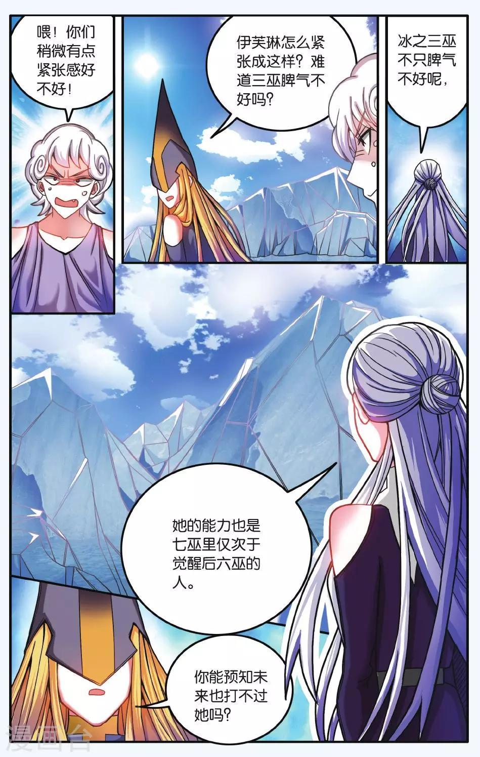 第172话 九岁的瑟尔12