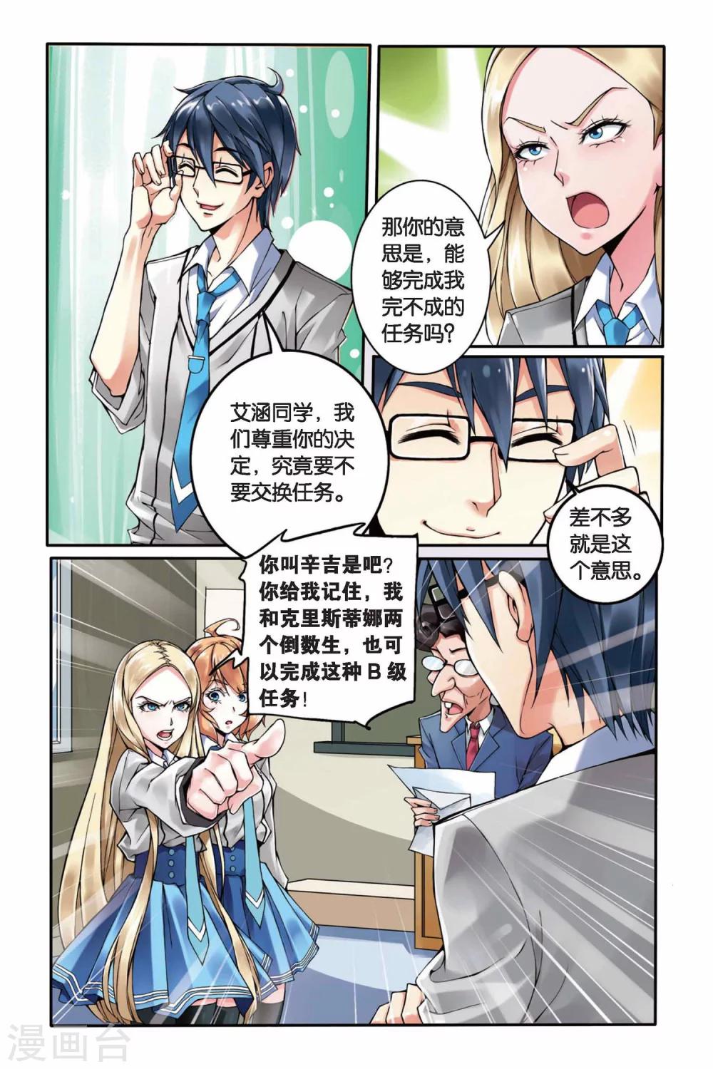 第5话 B+任务27