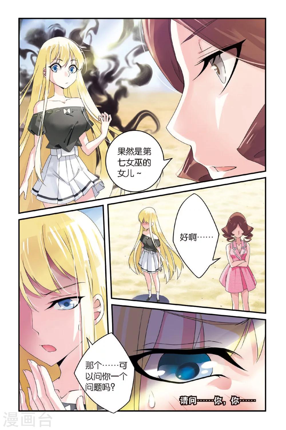 第64话 艾涵的玻璃心14