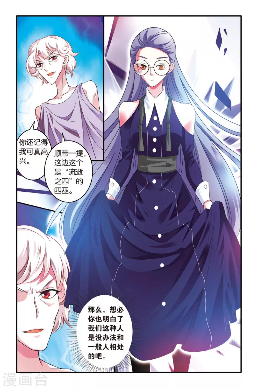 第113话 七巫女22