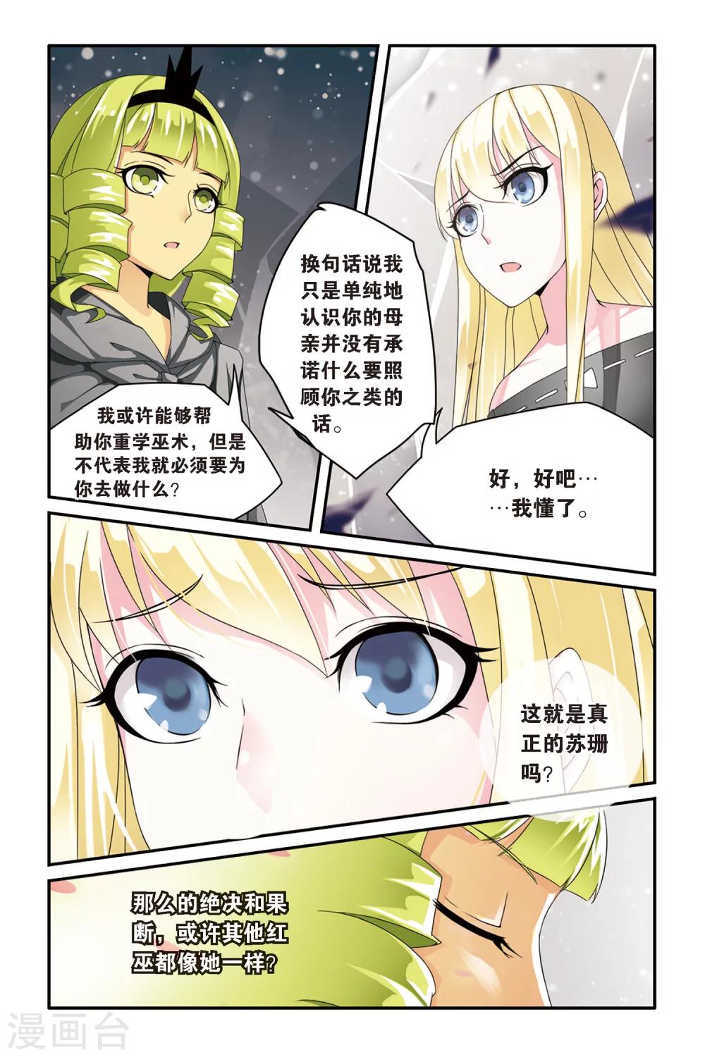第63话 真假苏珊与内涵的黑巫术之路36